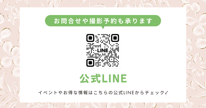 公式LINE