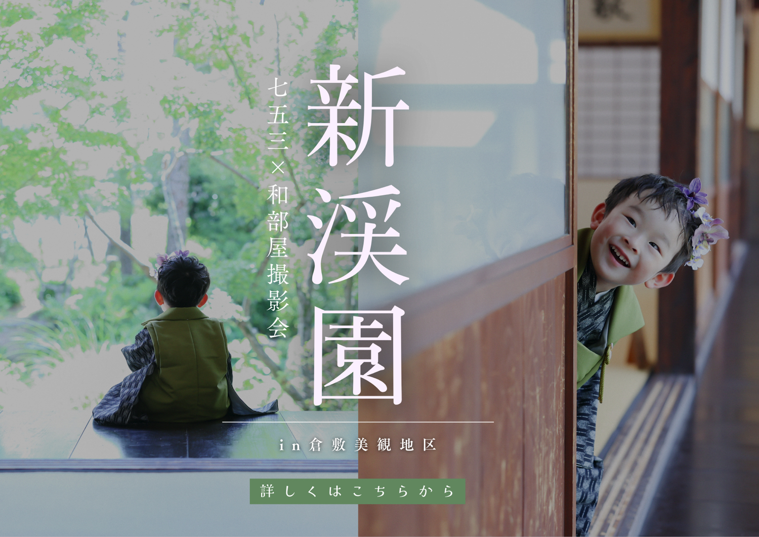 6.6 新渓園イベント