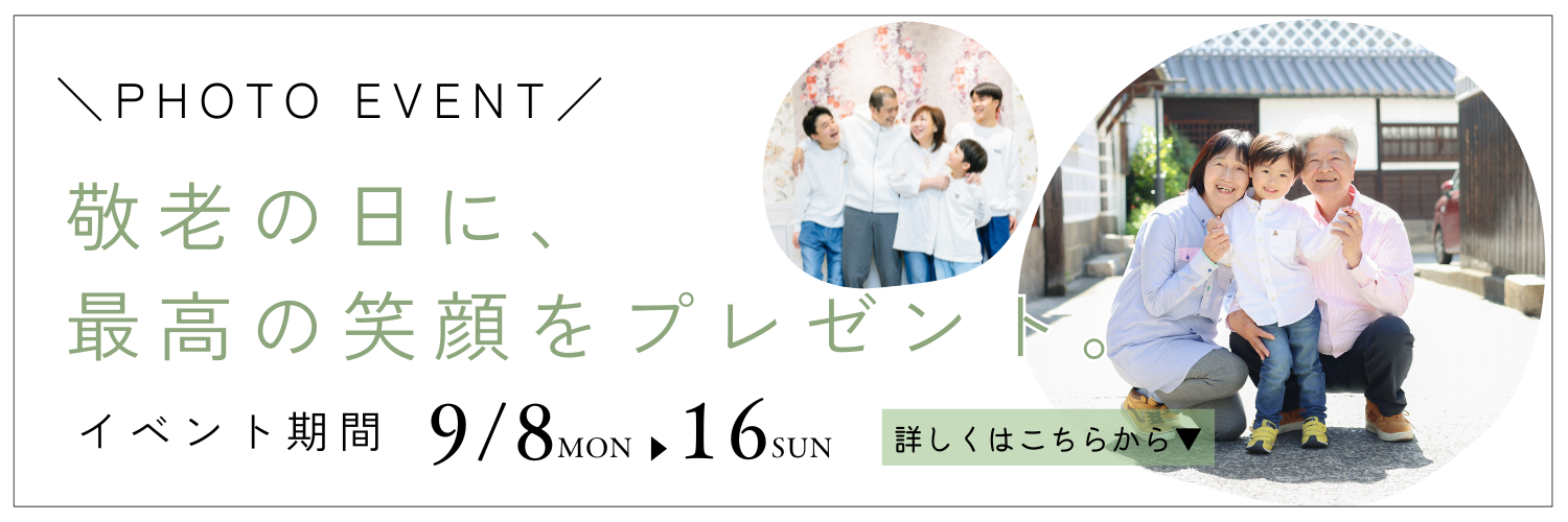 敬老の日