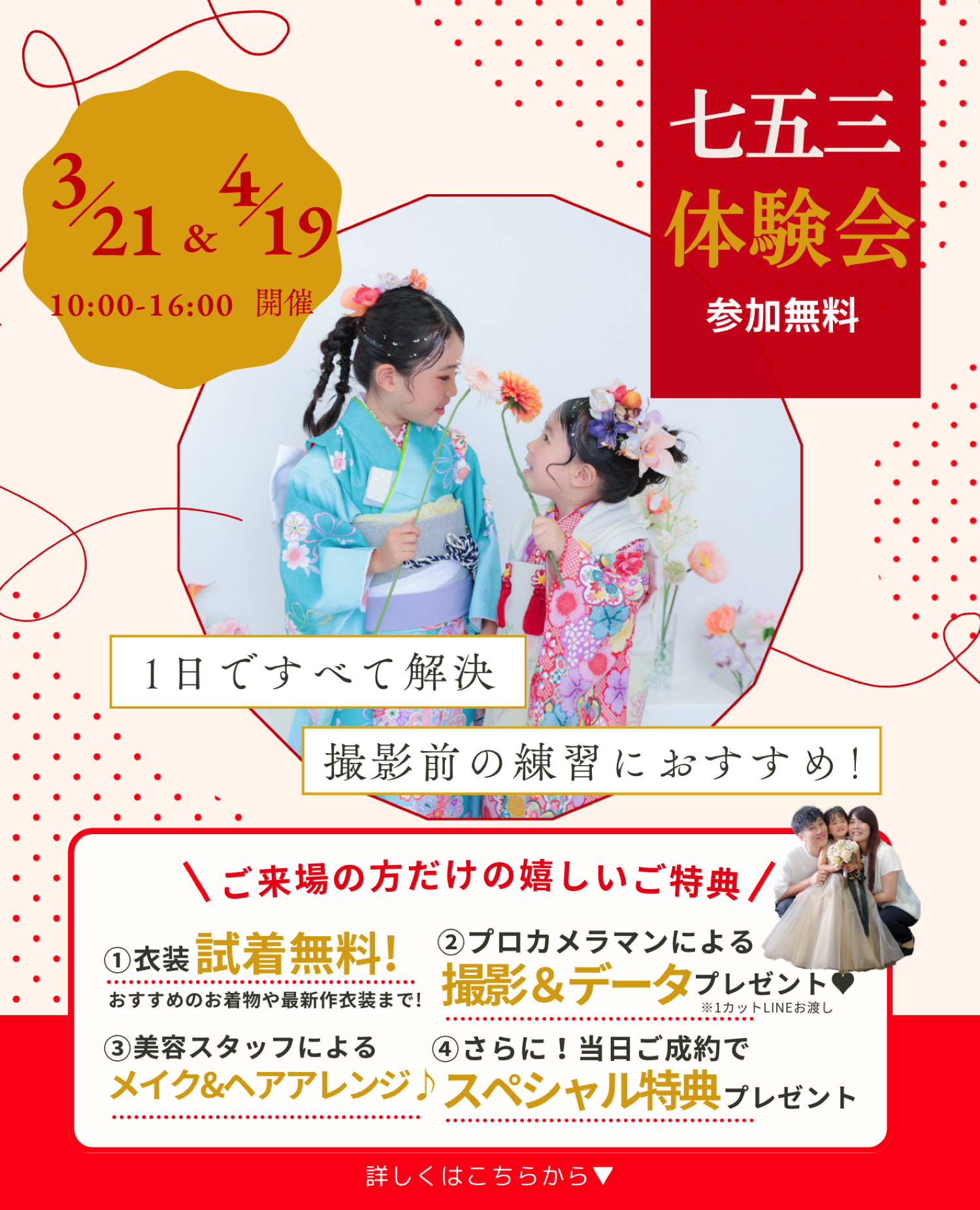 七五三体験会2/