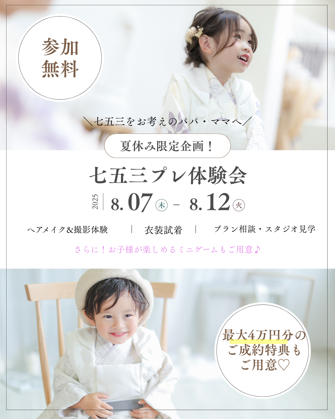 七五三プレ体験会/