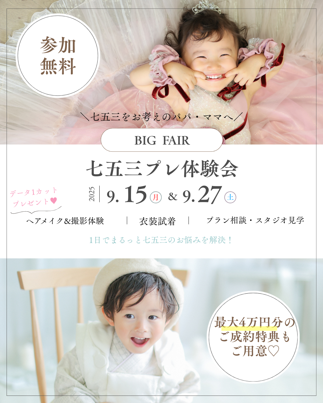 七五三プレ体験会/