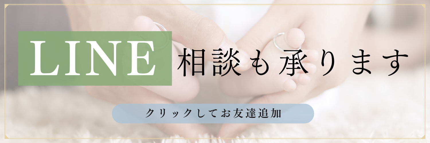 LINE相談