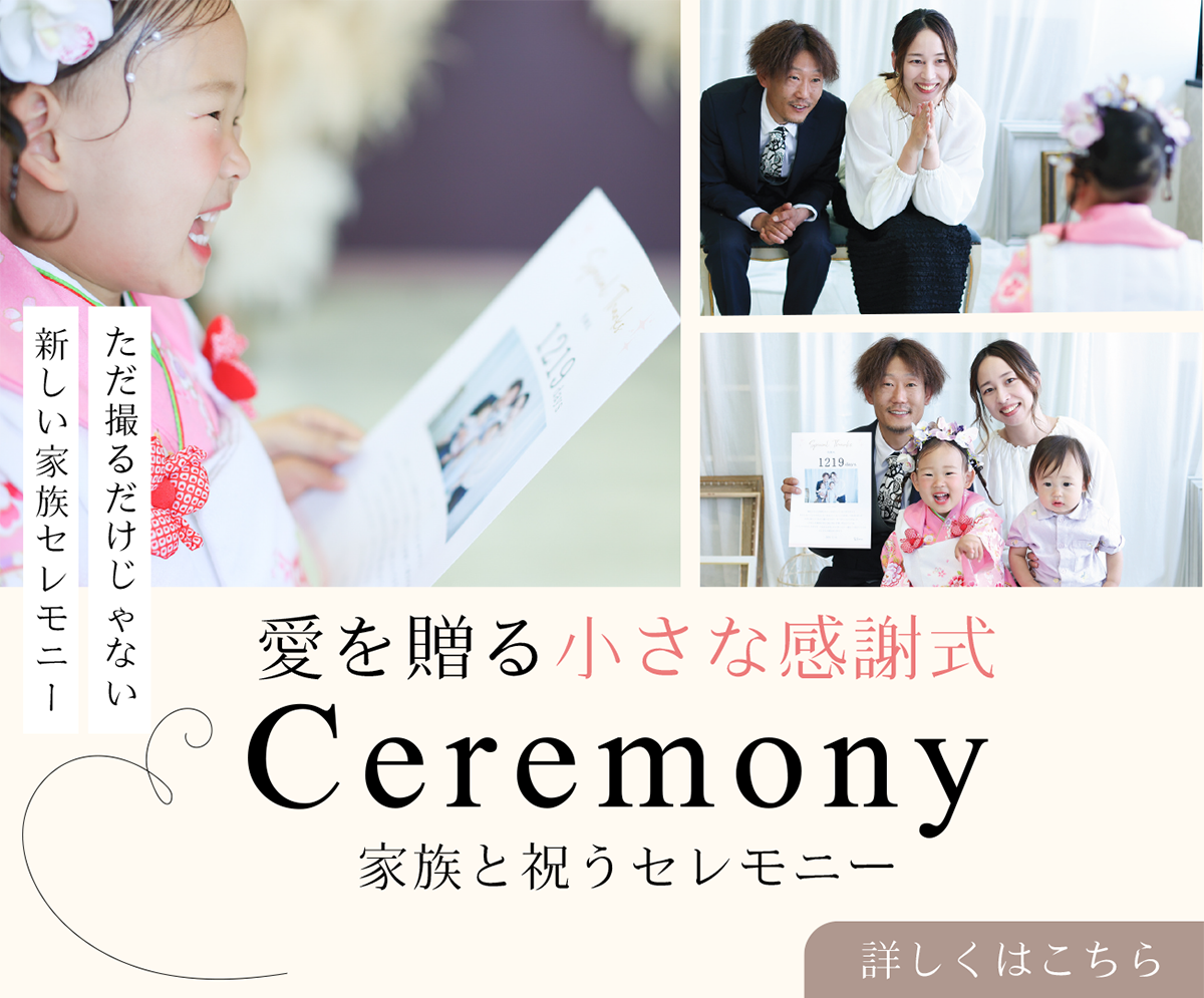 セレモニープラン