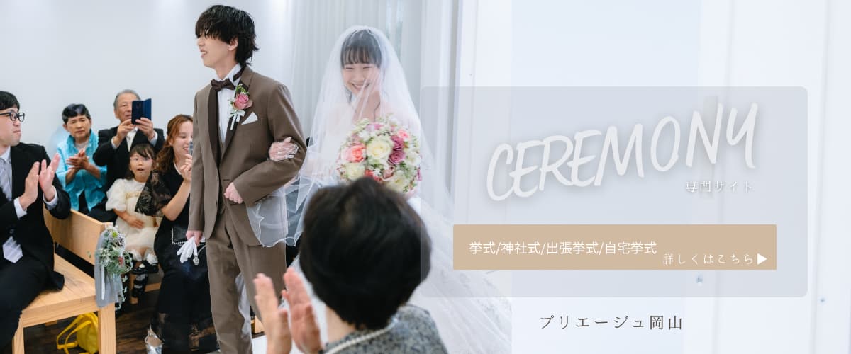 挙式撮影はこちら