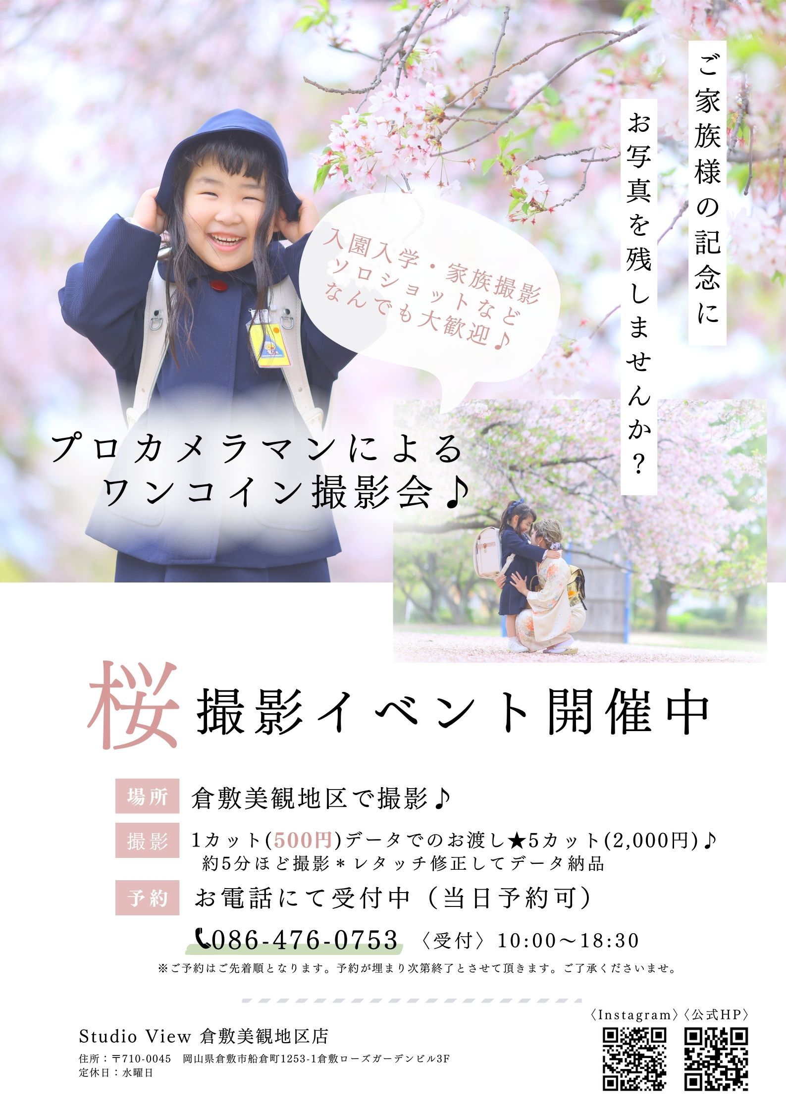 ❀桜フォトイベント開催中❀