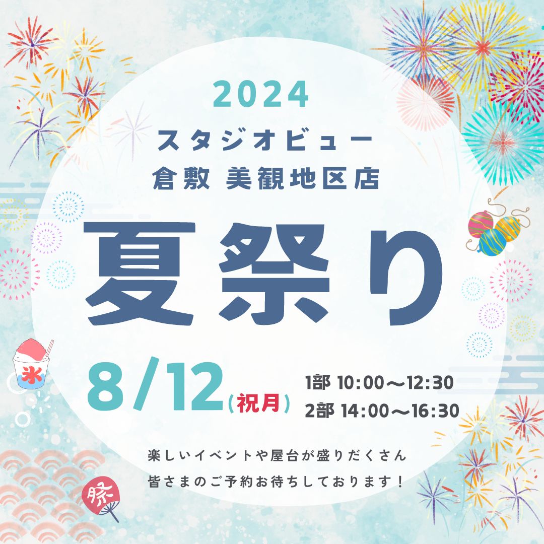 “夏祭りイベント開催♩”