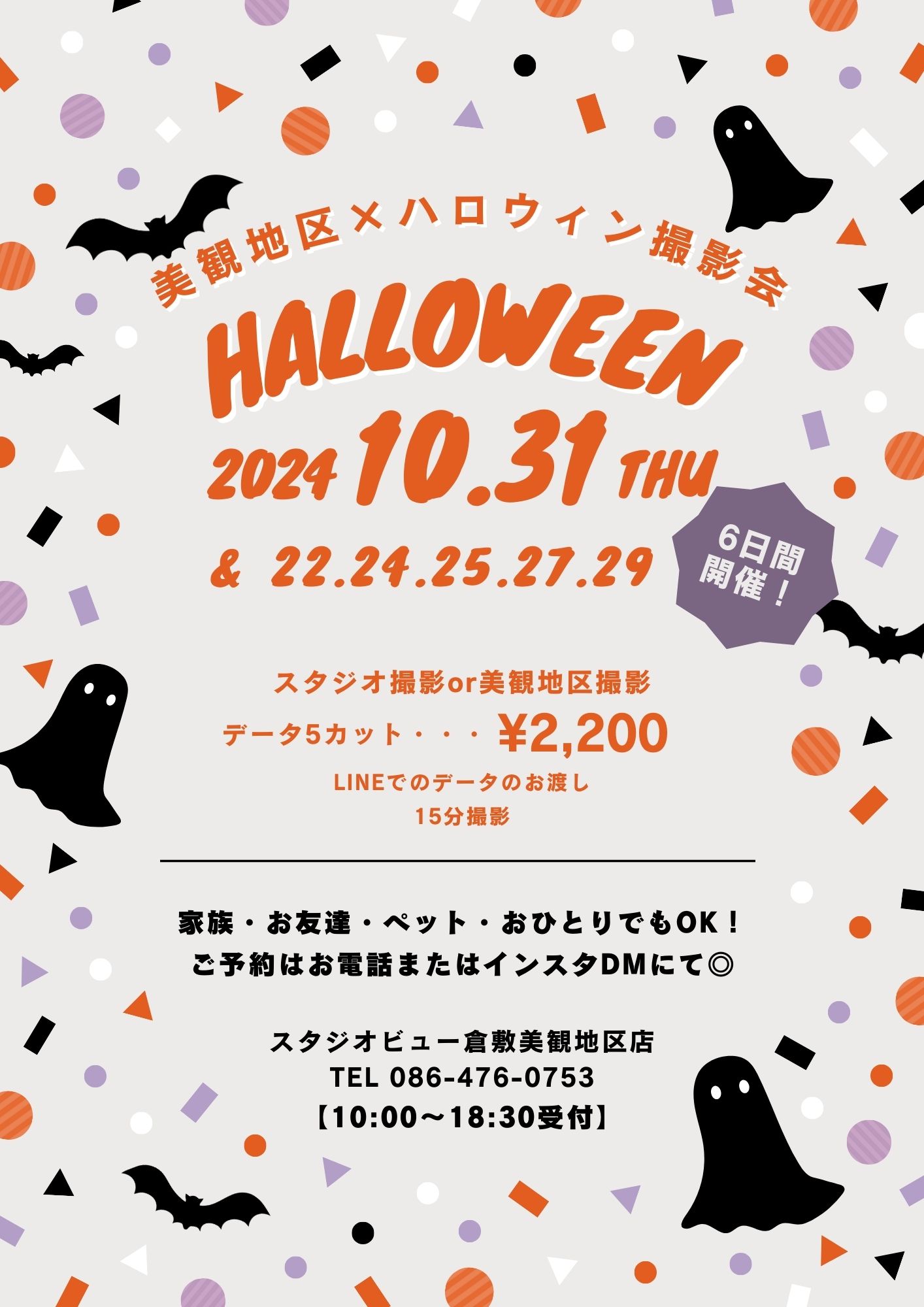 ★ハロウィンイベントのお知らせ★