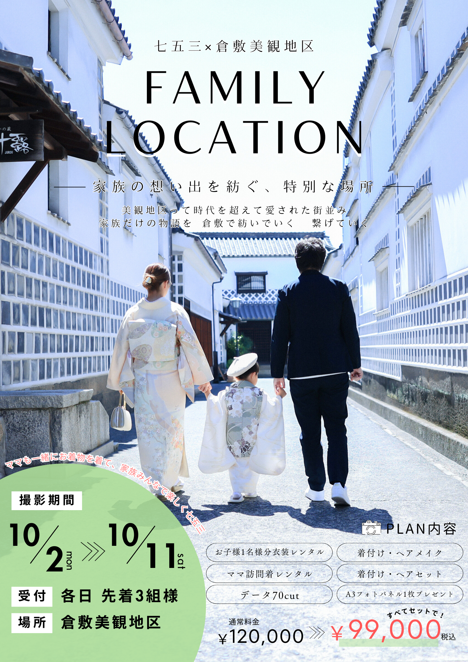 【10月限定】“家族みんなで着物”が叶う、今だけの七五三撮影💛