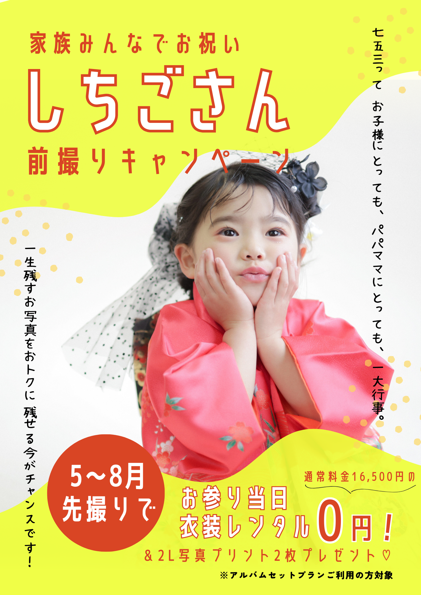岡山・倉敷で七五三撮影をお考えのご家族さまへ✨