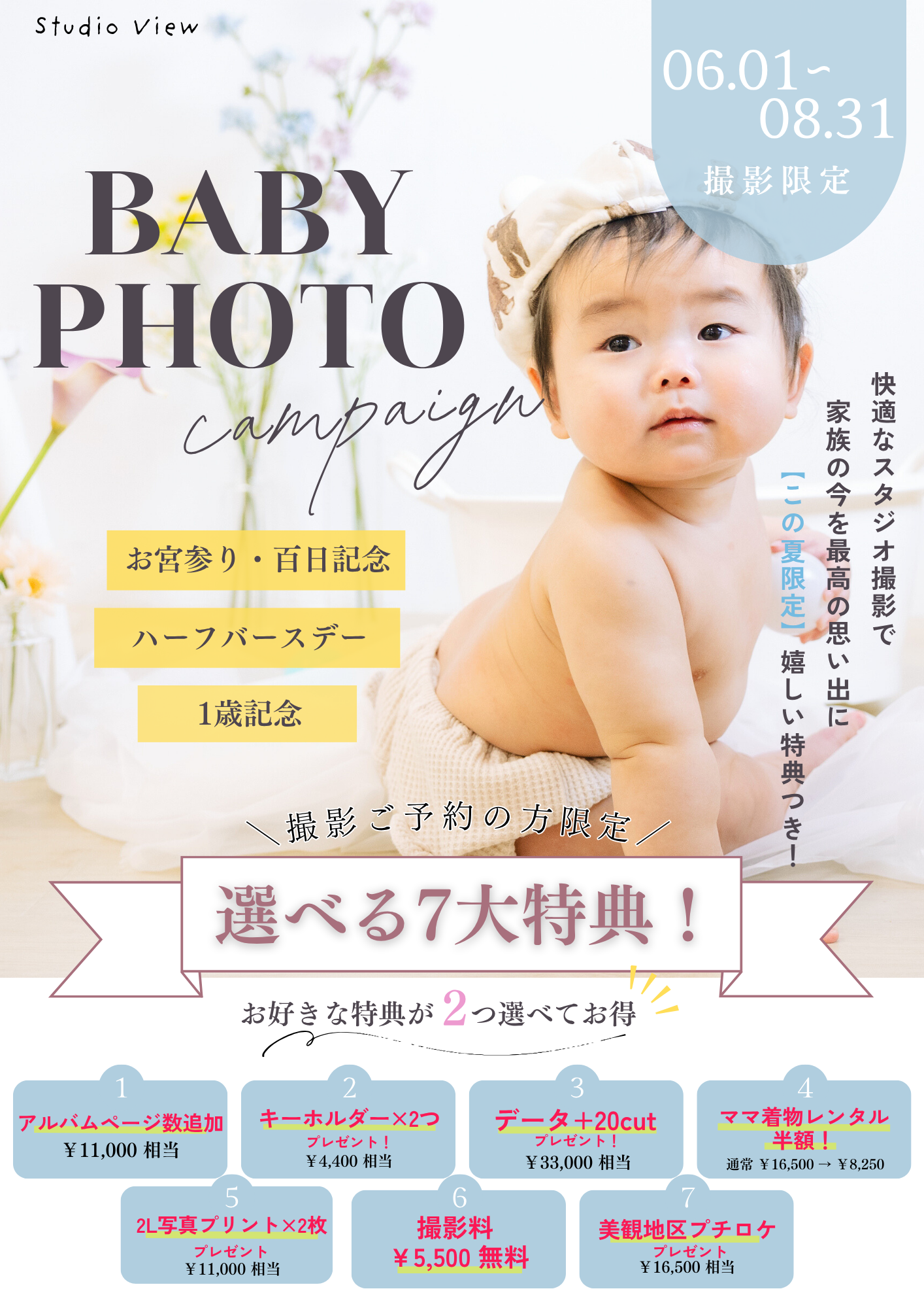 【この夏限定🌻】BABYフォトキャンペーン開催中📸✨