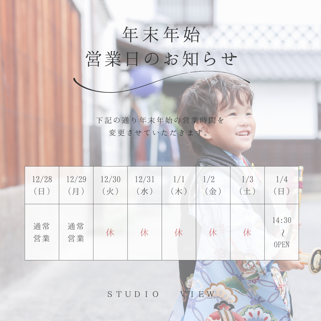 年末年始の営業のお知らせ