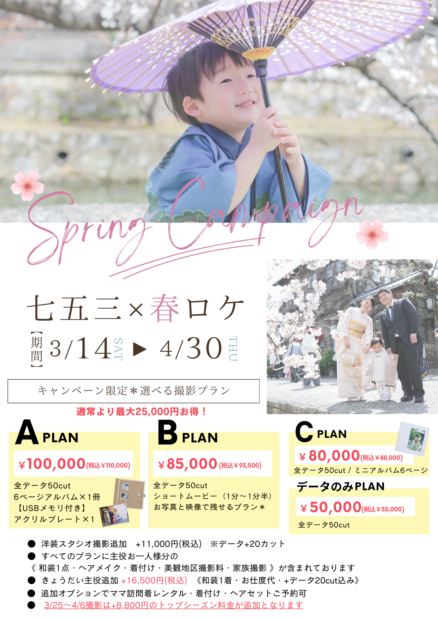 七五三×春ロケ🌸 春だけの特別プラン新登場✨