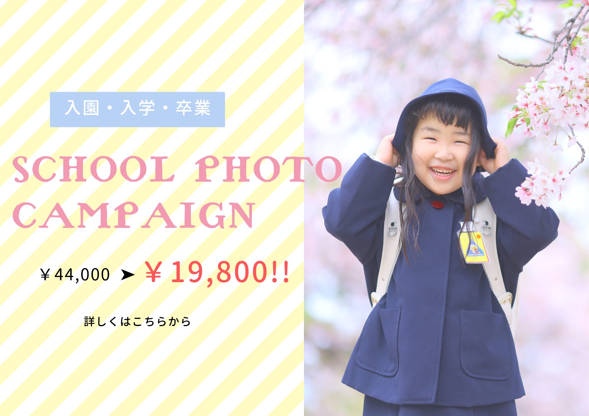 🌸入園・入学・卒業photoキャンペーン🌸