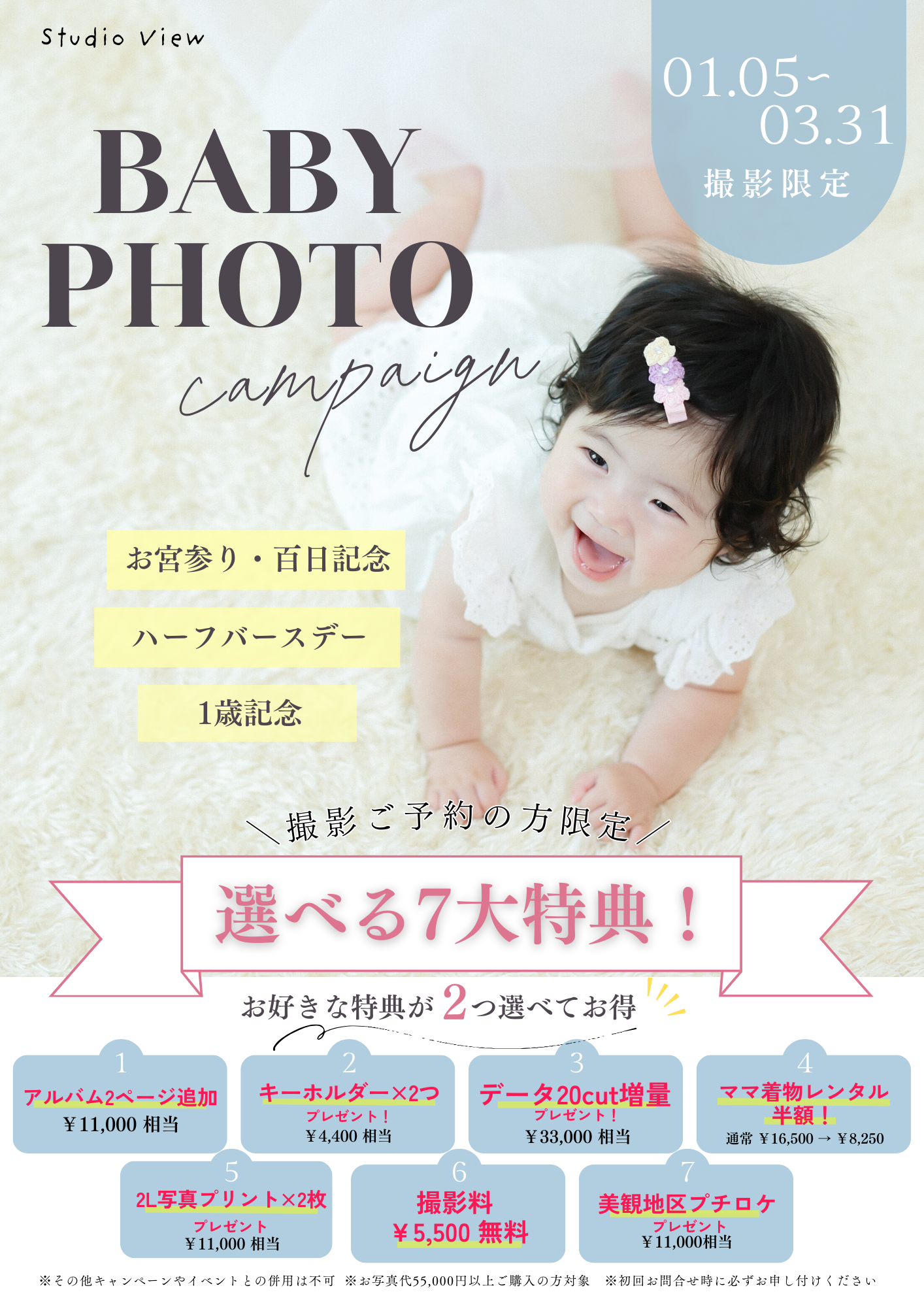 ベビーフォトキャンペーン＊ご好評につき【3月末まで】延長決定✨