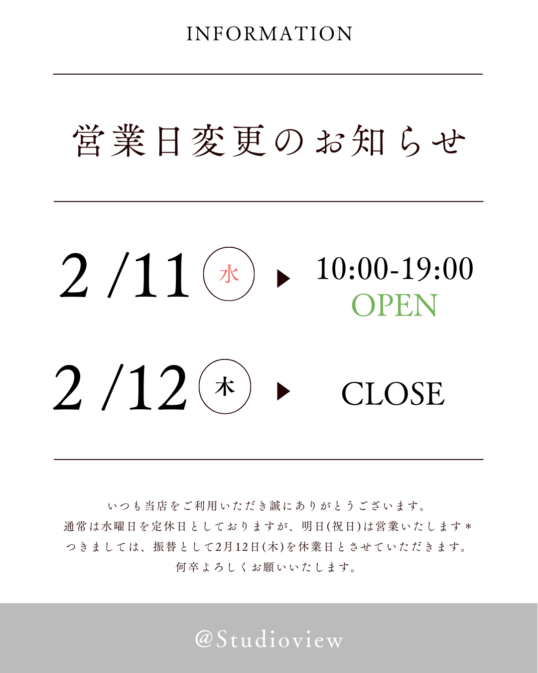 営業日変更のお知らせ