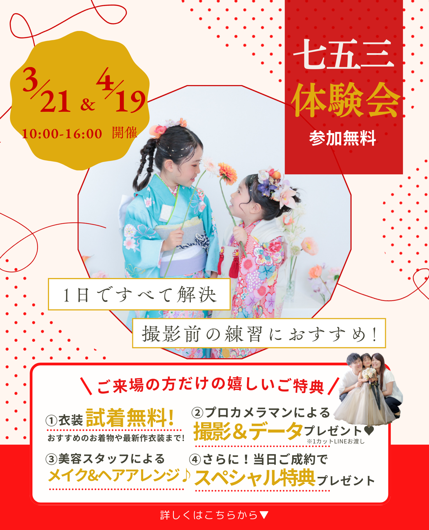 七五三プレ体験会 開催のお知らせ👘