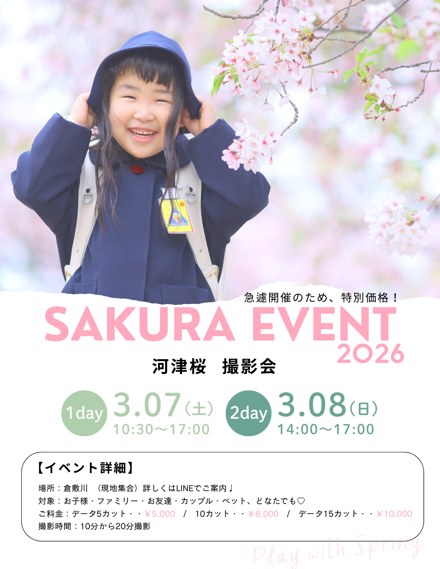 🌸河津桜ロケーション撮影会 開催🌸