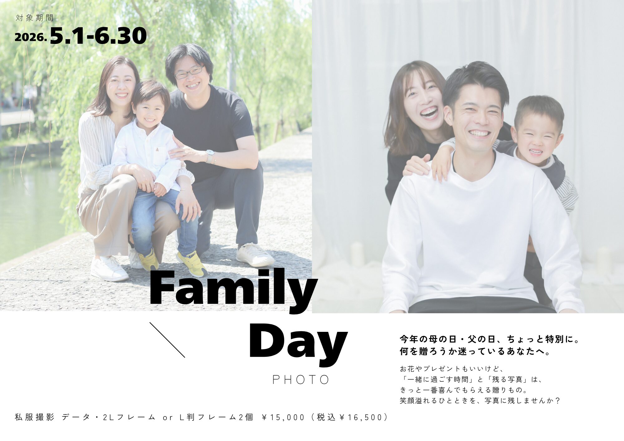 今年の母の日・父の日は“撮影”を贈ろう