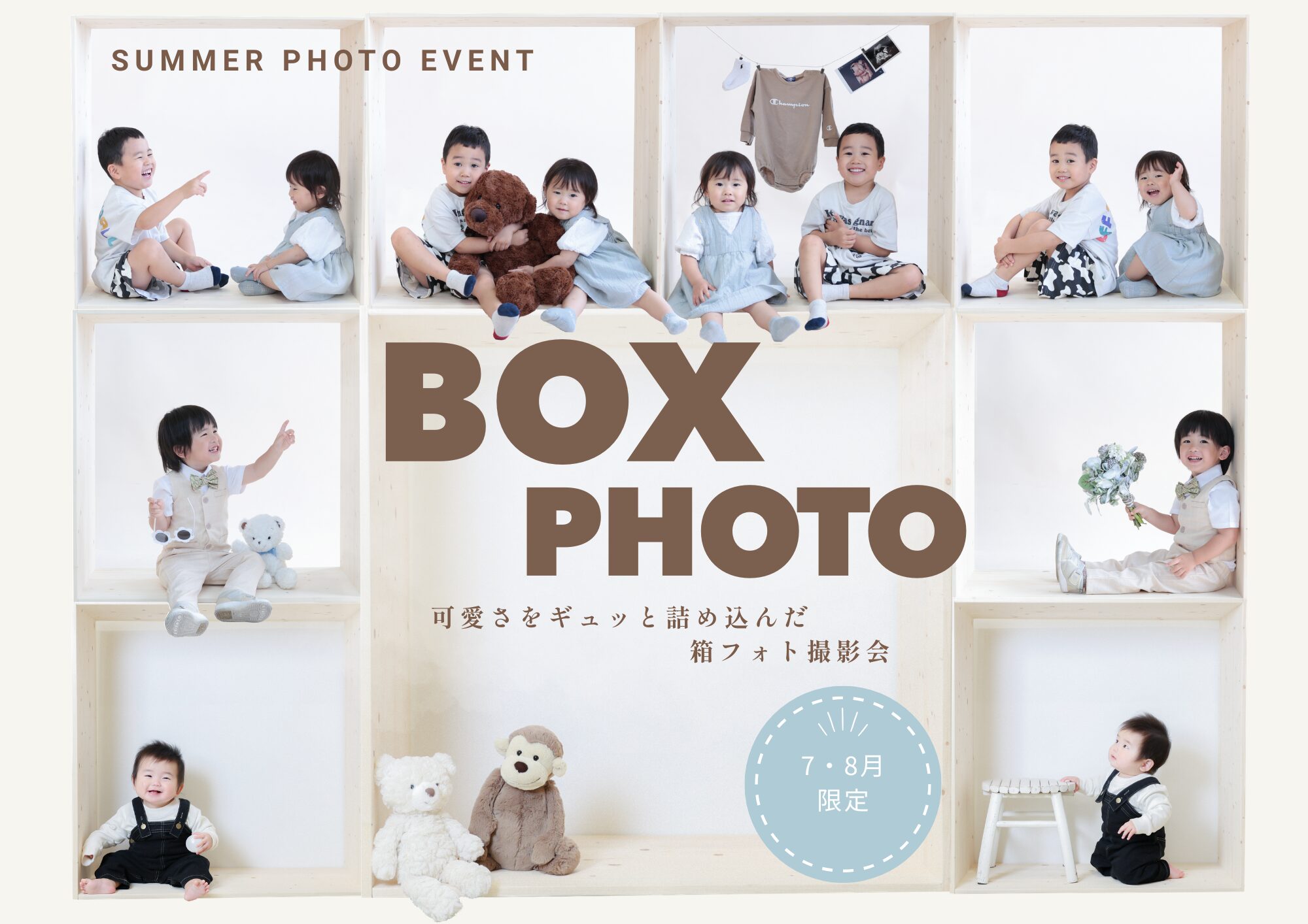 今しか撮れない可愛さをギュッとひと箱に♪夏限定「BOX PHOTO撮影会」開催！